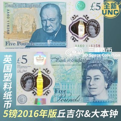 英国5镑塑料钞 G序列 丘吉尔 伊丽莎白二世 全新UNC [三维钱币] - 英国5镑塑料钞 G序列 丘吉尔 伊丽莎白二世 全新UNC [三维钱币]