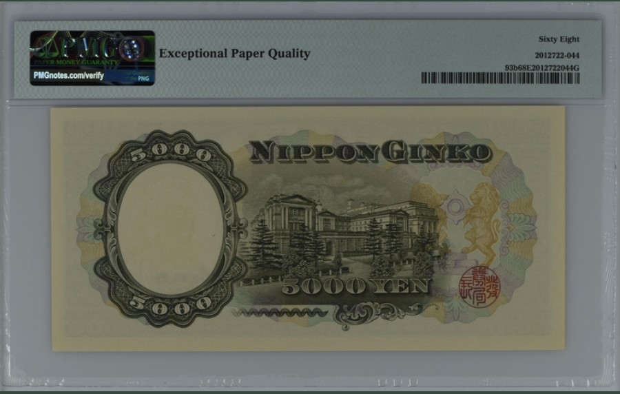 收藏联盟Quantum Auction 第245期拍卖  日本1957年5000日元 PMG68 圣德太子(派遣隋使来中国学习先进的文化)