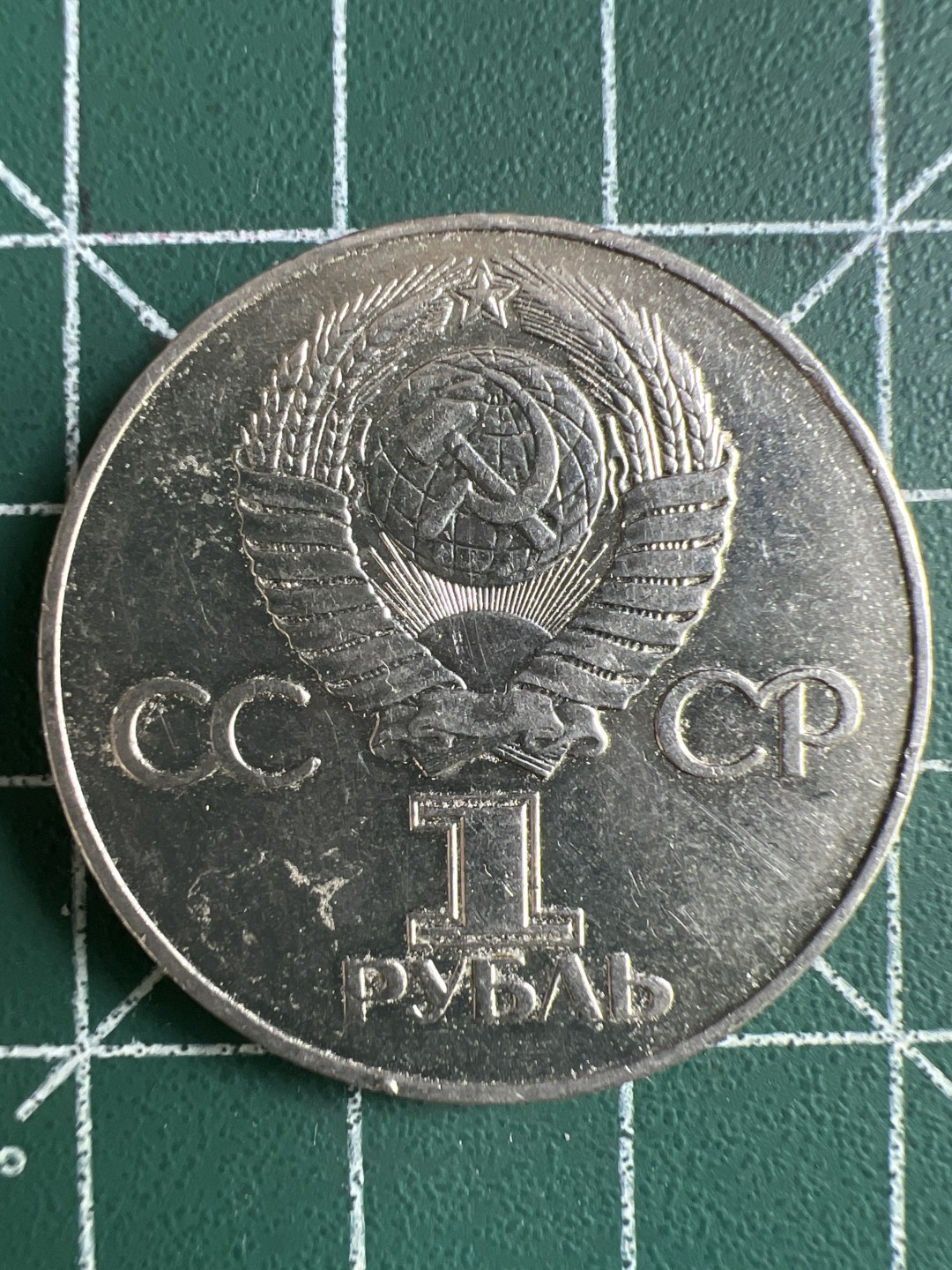 泡泡堂微拍第一 一 一幕硬币捡漏可累计专场👿👿，累计满二十元包邮，接受代拍业务 苏联一卢布纪念币