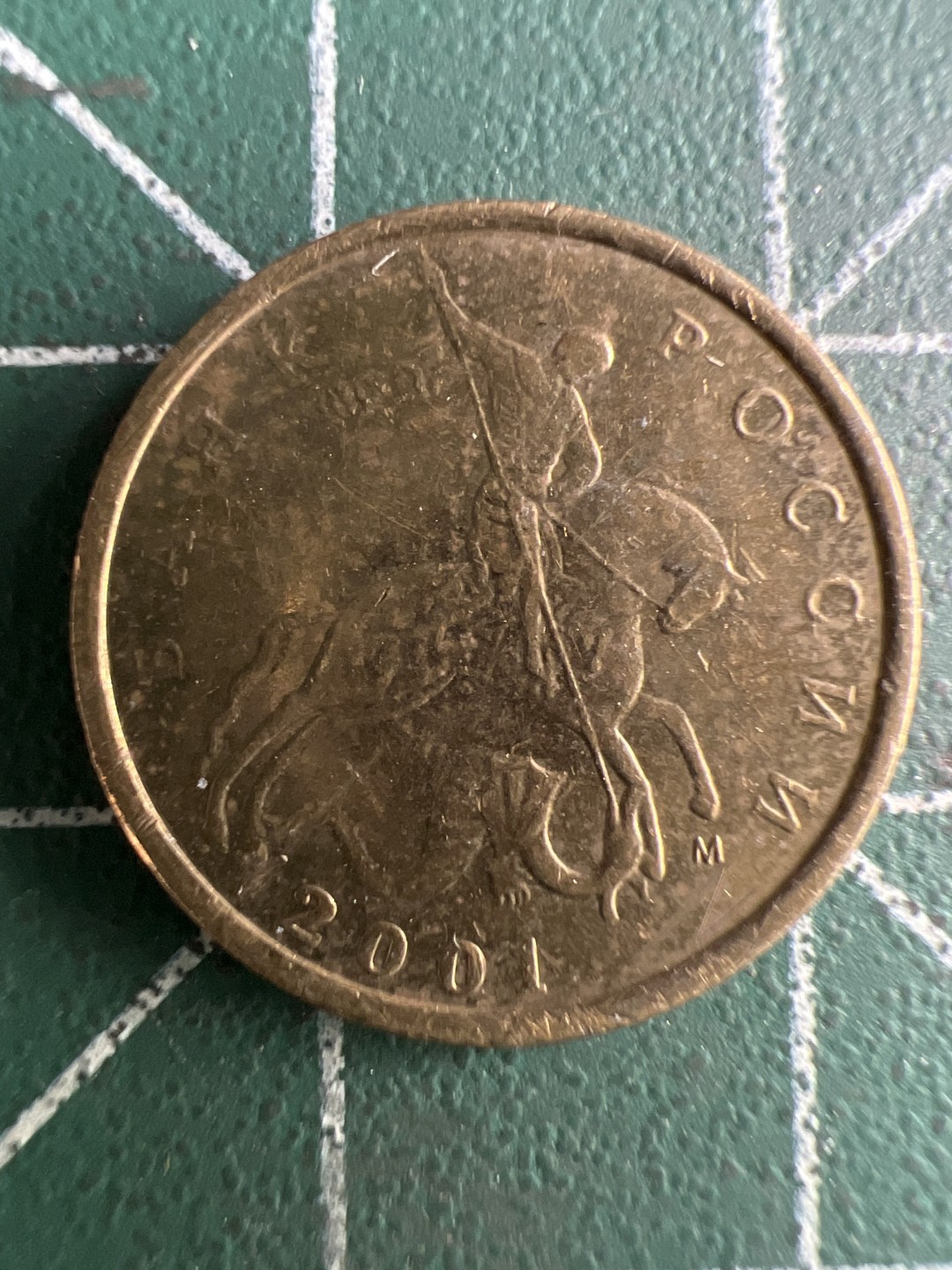 泡泡堂第311期  世界硬币 （无押金，捡漏，全场20包邮，偏远地区除外，接收代拍业务） 俄罗斯10戈比