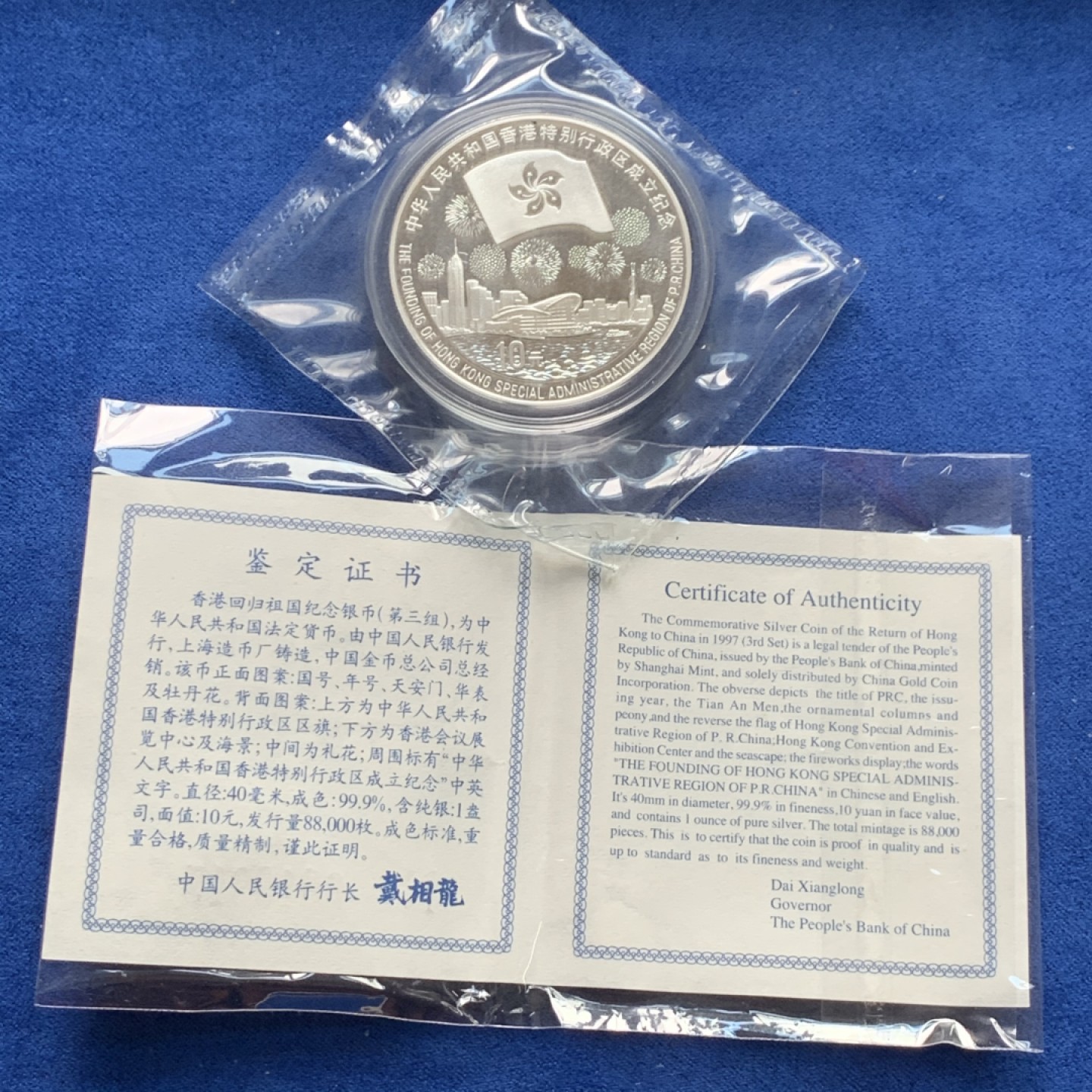 《竞宝斋》第148场-周日，周一 2场 (全场包邮) 1997年中国香港回归纪念精制银币（第三组）1盎司31.1克银币 含银量99.9%  不是常见的发行量80万普制版本  发行量88000枚 带证书