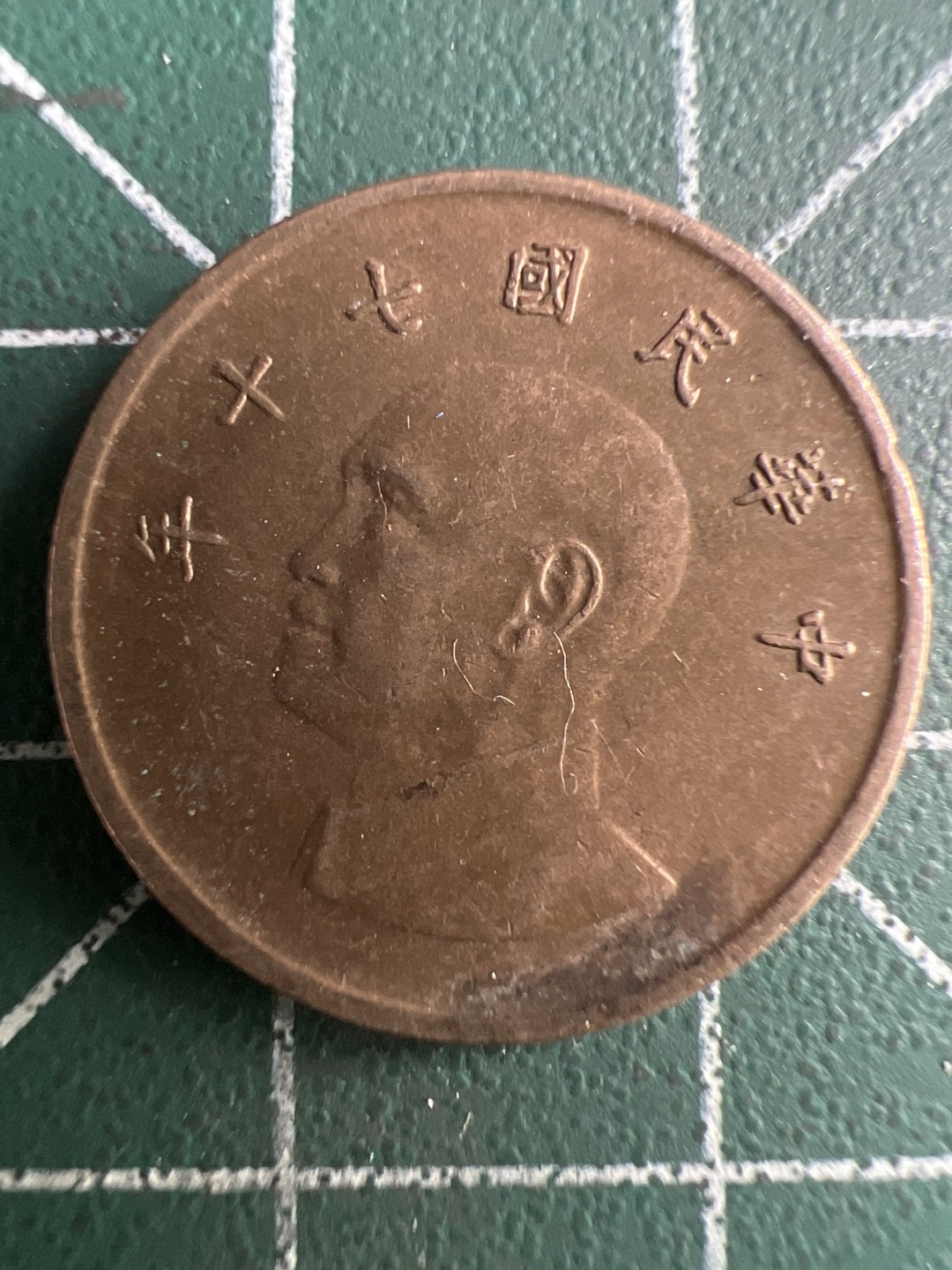 泡泡堂第267期  世界硬币 （无押金，捡漏，全场20包邮，偏远地区除外，接收代拍业务） 中华民国七十年一元