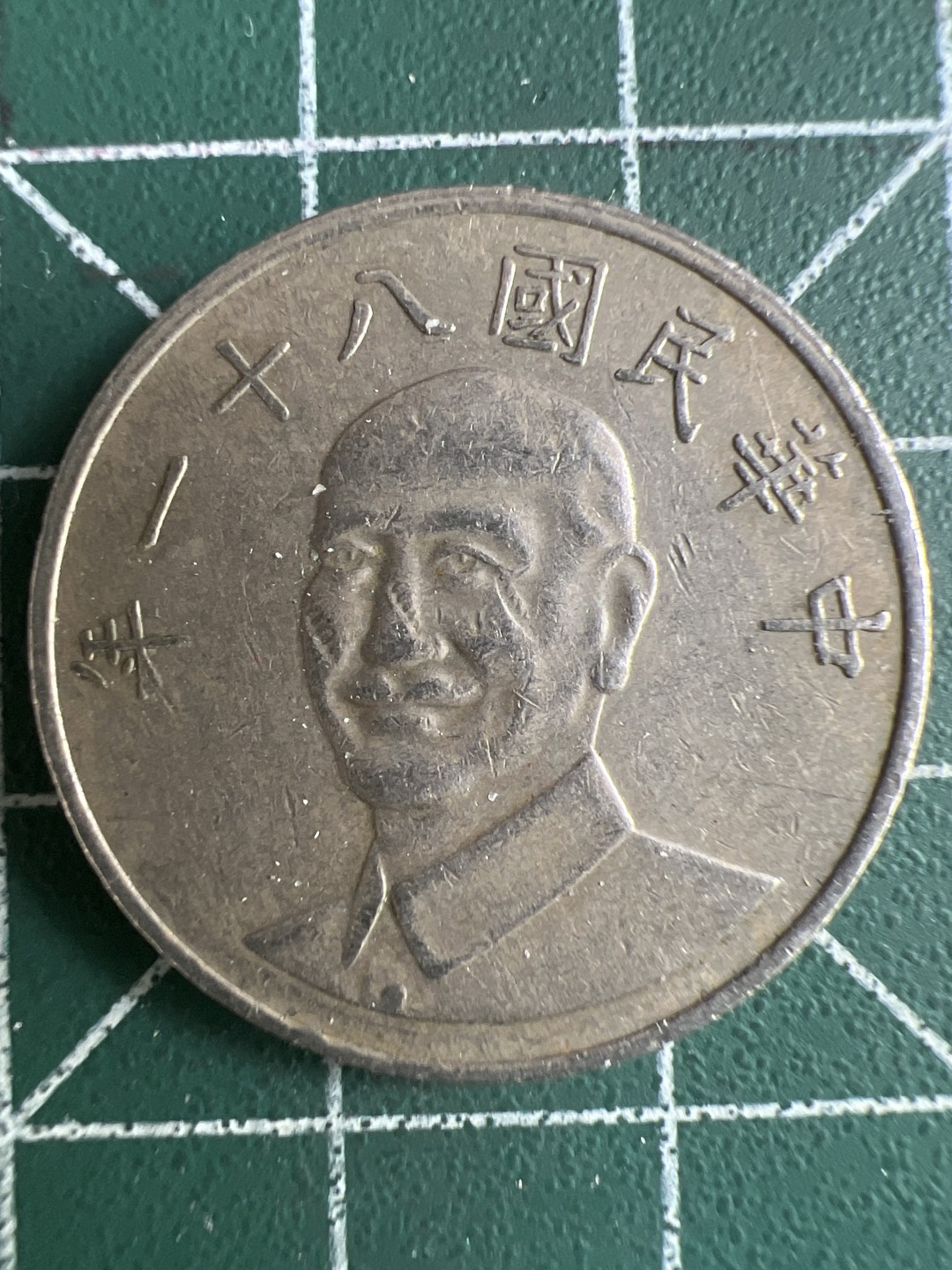 泡泡堂微拍第一 一〇幕硬币捡漏可累计专场👿👿，累计满二十元包邮，接受代拍业务 中华民国十元