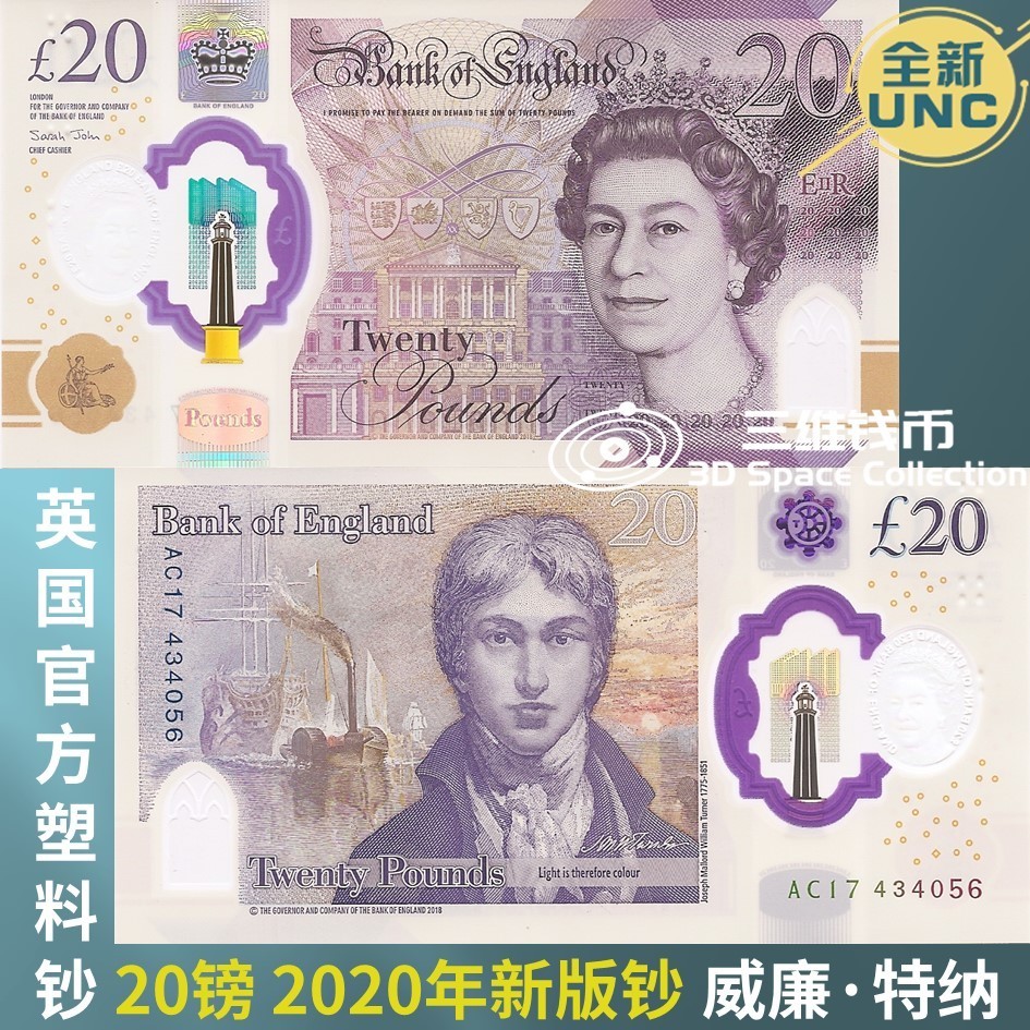 英国20镑塑料钞 G序列 威廉特纳 伊丽莎白二世 全新UNC [三维钱币]