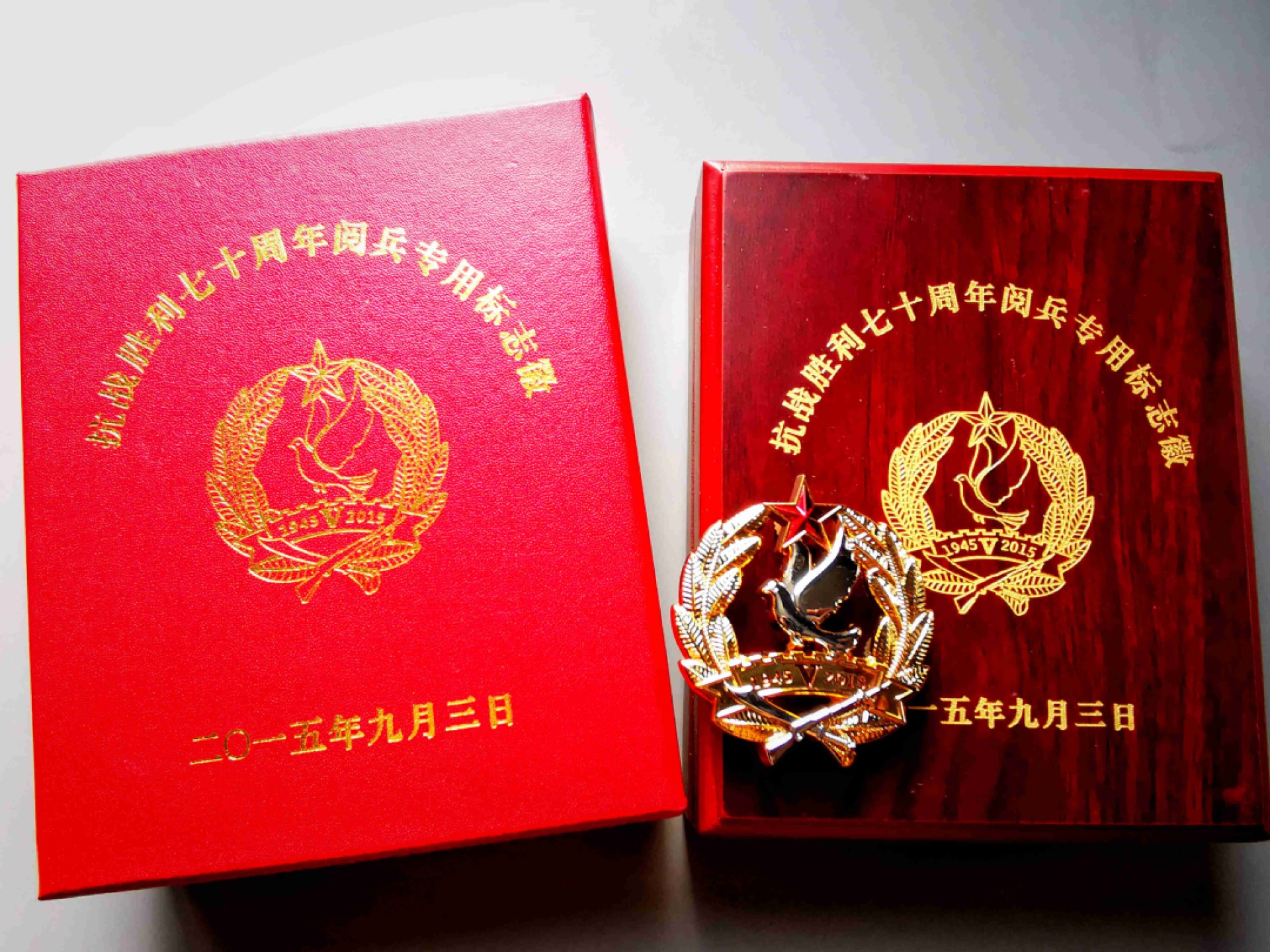 《崇甫堂》一勋章杂件专场VI 抗战胜利七十周年阅兵专业标志徽