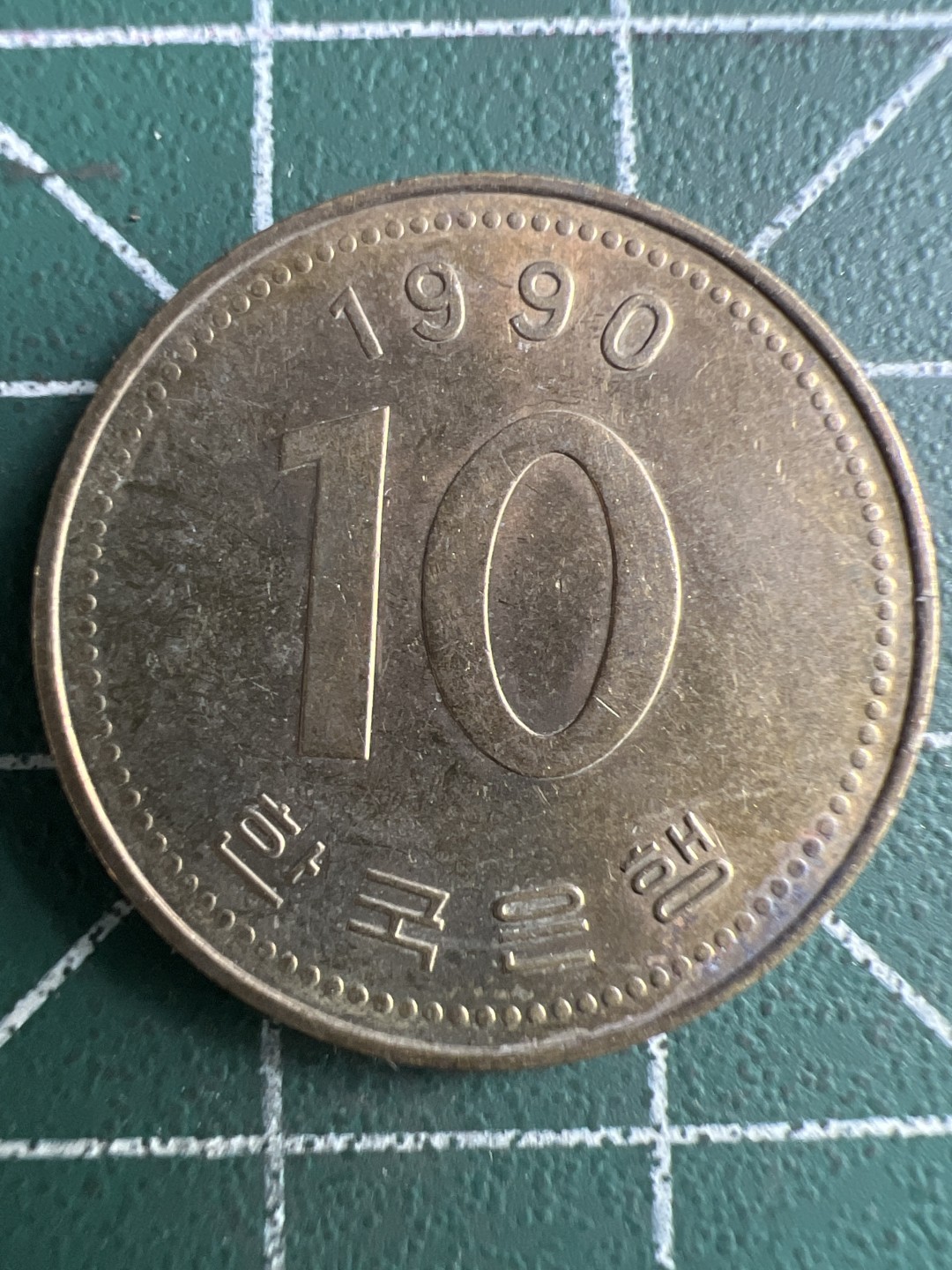 泡泡堂第335期  世界硬币 （无押金，捡漏，全场20包邮，偏远地区除外，接收代拍业务） 韩国十元