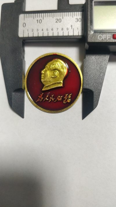 亏大处理，大号毛主席纪念章，0起拍，无佣金 - 非常稀少的毛主席纪念章，尺寸29.9MM