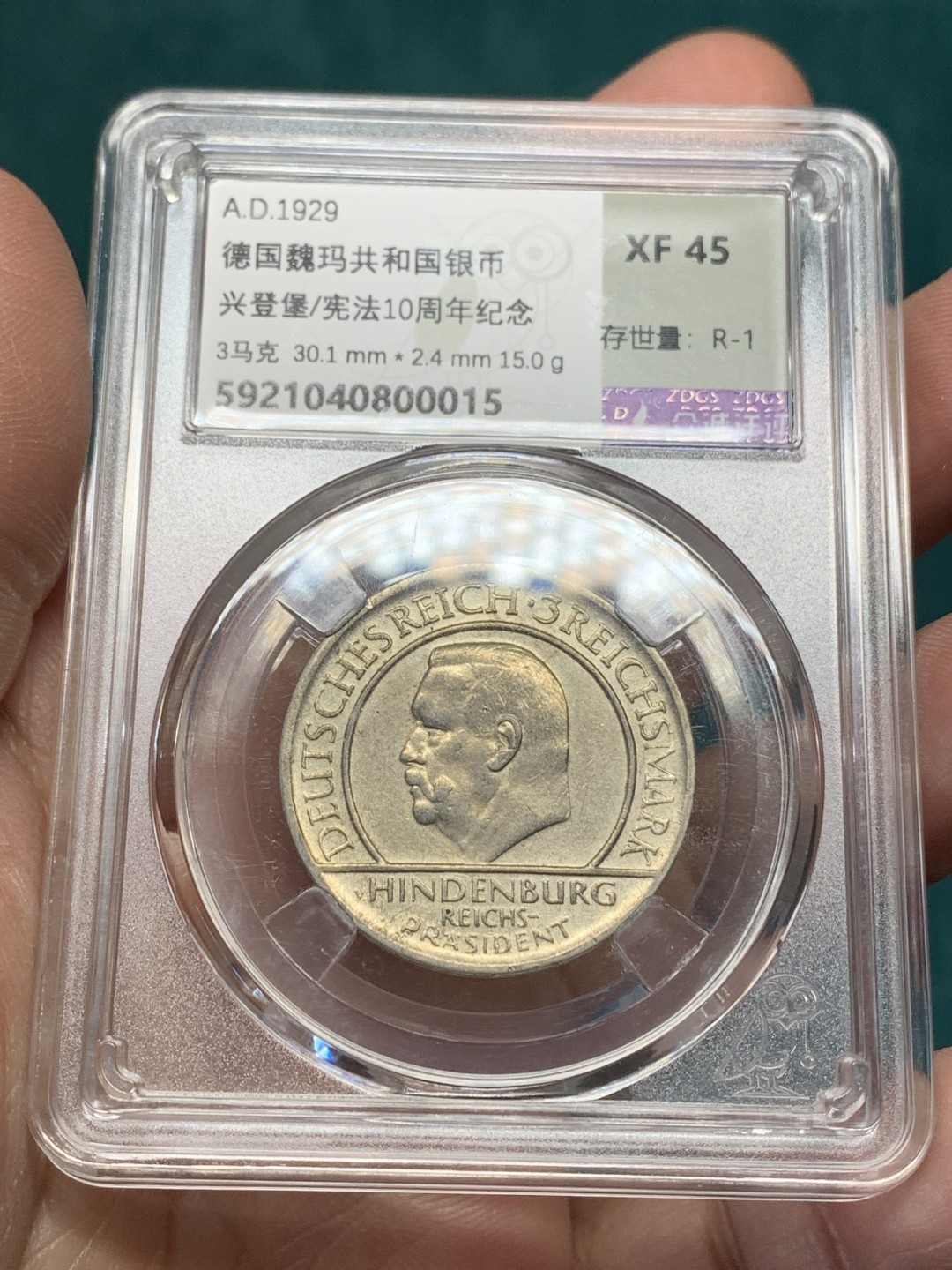 《竞宝斋》第148场-周日，周一 2场 (全场包邮) 众诚-XF45 1929德国兴登堡魏玛10周年宪法3马克银币