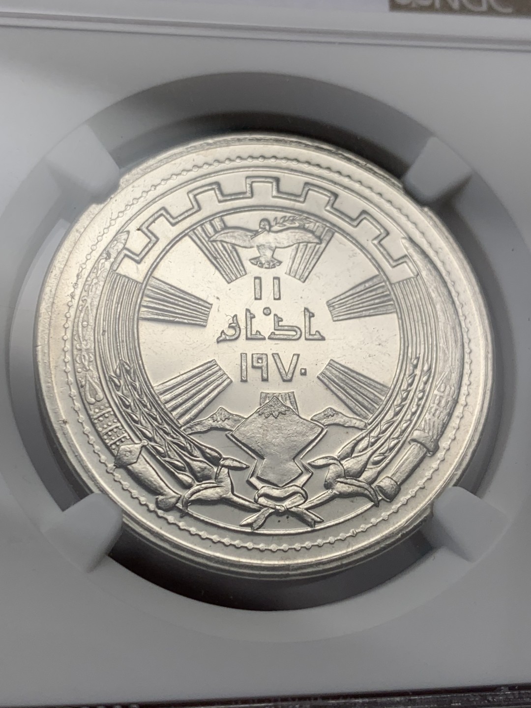 《竞宝斋》第148场-周日，周一 2场 (全场包邮) NGC MS65 伊拉克1971年库尔德和平纪念按年份来说和武装同是第一年发行，这枚币侧看有类精制效果很有纪念意义