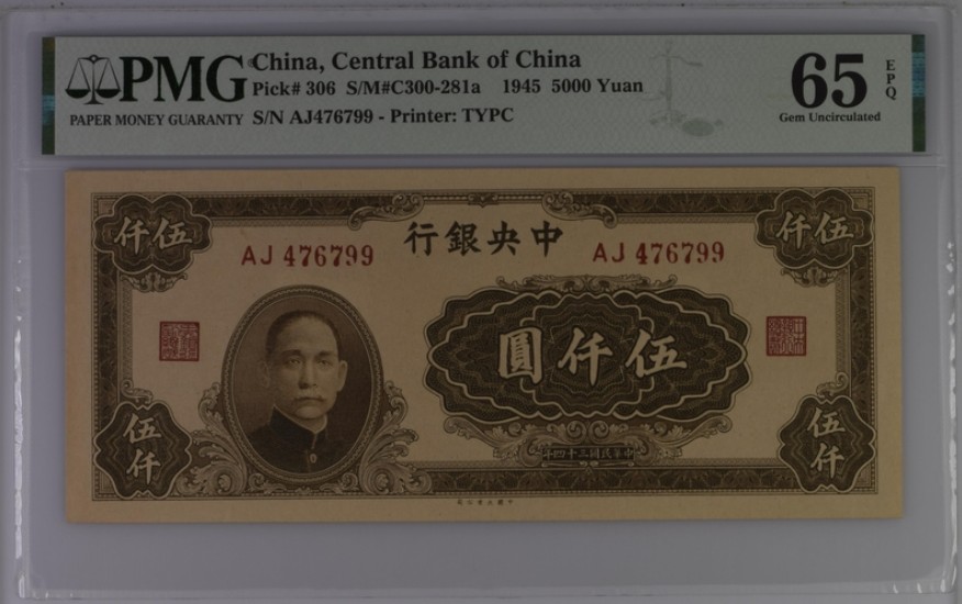 收藏联盟Quantum Auction 第245期拍卖  中央银行1945年5000元 PMG65