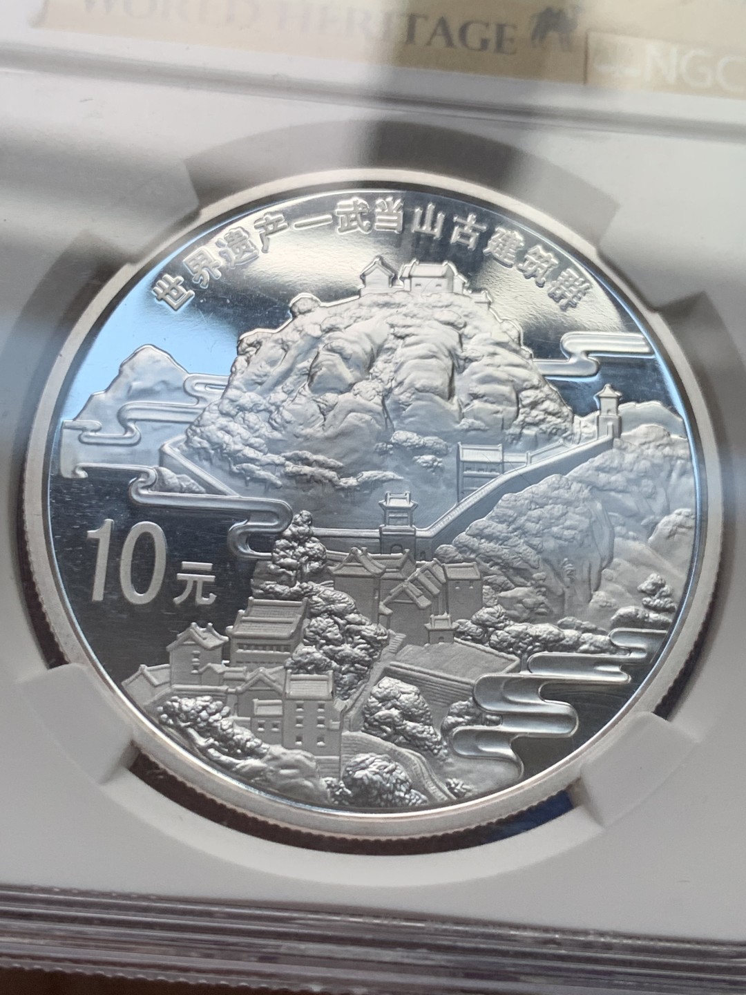 《竞宝斋》第148场-周日，周一 2场 (全场包邮) NGC PF68UC 世界文化遗产 武当山 1盎司银币31.1克 999银 NGC个性化设计，值得收藏!带证书。