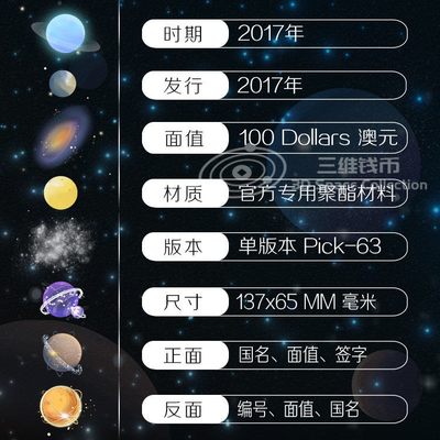 澳大利亚10元塑料钞澳洲 2017年版 全新UNC [三维钱币] 澳大利亚10元塑料钞澳洲 2017年版 全新UNC [三维钱币]