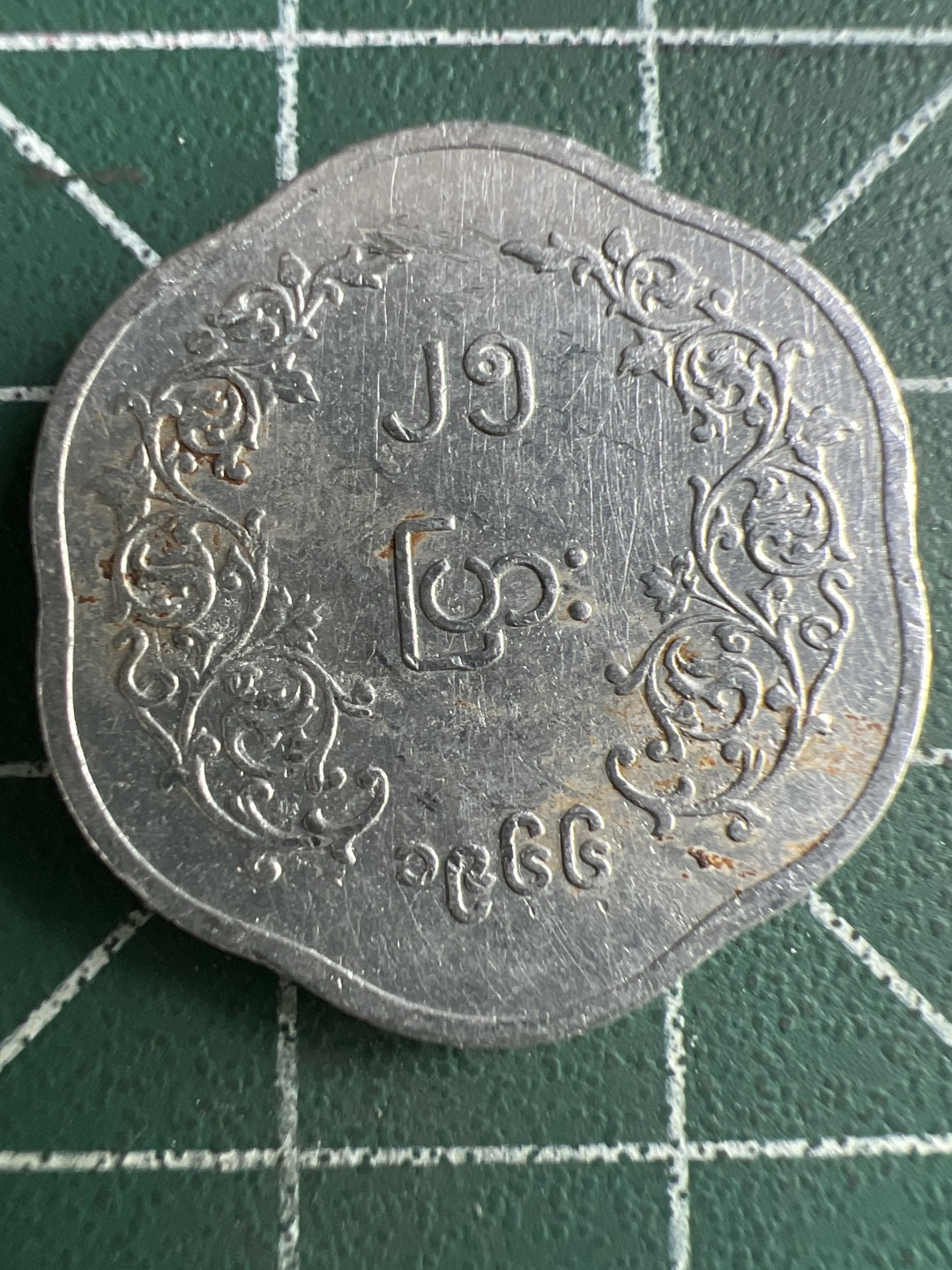 泡泡堂第284期  世界硬币 （无押金，捡漏，全场20包邮，偏远地区除外，接收代拍业务） 缅甸