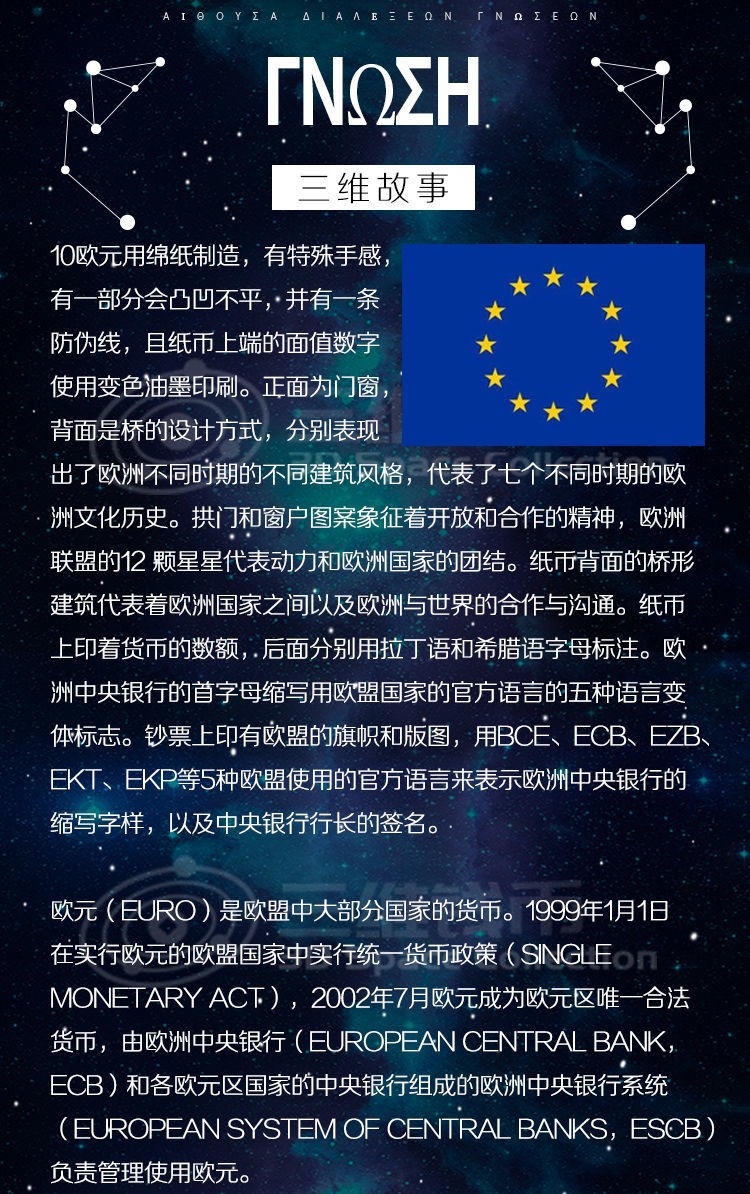 欧盟10欧元 纸币纸钞 2014年版官方 罗马建筑风格 全新UNC [三维钱币]