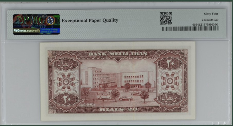 收藏联盟Quantum Auction 第245期拍卖  伊朗1954年20里亚尔 PMG64e 背面是位于德黑兰的伊朗国家银行