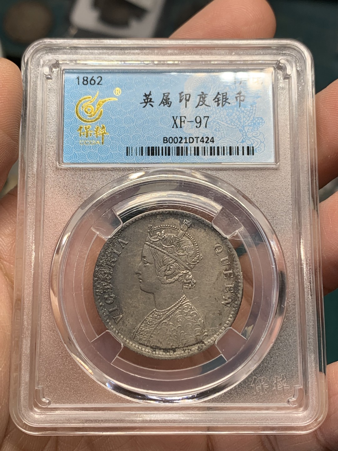 《竞宝斋》第148场-周日，周一 2场 (全场包邮) 国评盒子 英属印度 维多利亚女王 1862年 1卢比 银币 窖藏好品