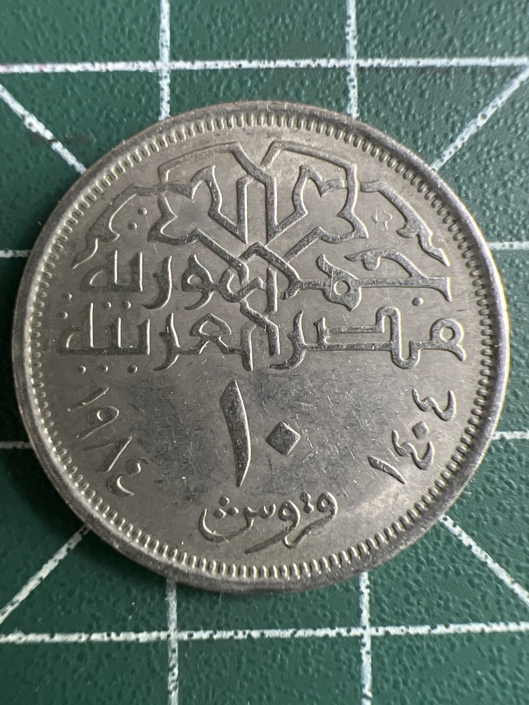 泡泡堂微拍第129幕硬币捡漏可累计专场👿👿，累计满二十元包邮，接受代拍业务 埃及10皮阿斯特