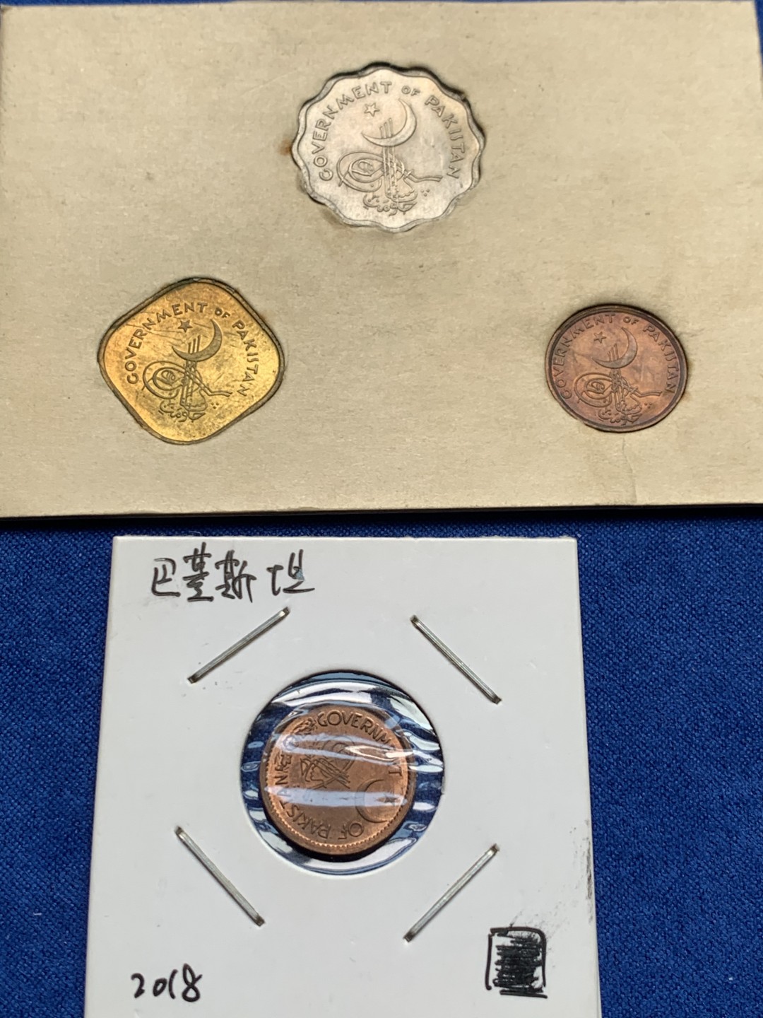 《竞宝斋》第148场-周日，周一 2场 (全场包邮) 巴基斯坦1961年三枚辅币+1枚1956年1PIC。