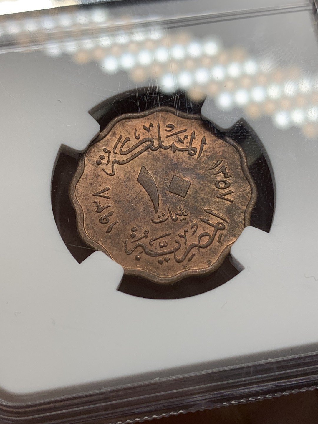 《竞宝斋》第148场-周日，周一 2场 (全场包邮) NGC MS63 RB 埃及 法鲁克 1938年 10米尔 状态好 精神小伙