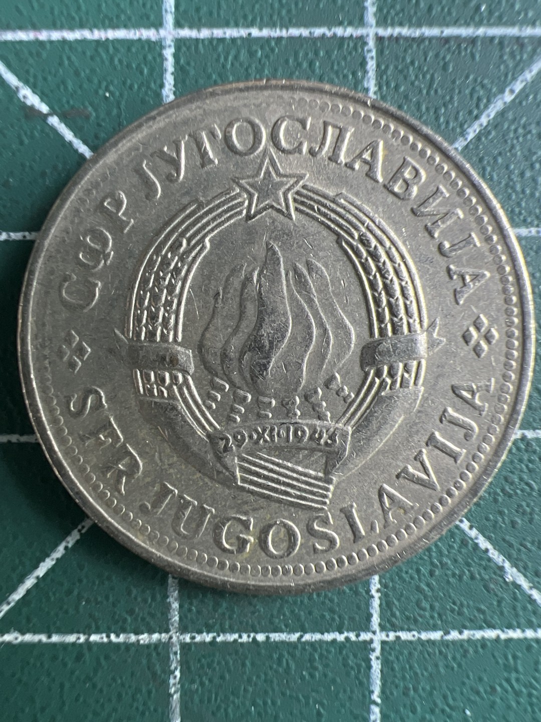 泡泡堂第266期  世界硬币 （无押金，捡漏，全场20包邮，偏远地区除外，接收代拍业务） 南斯拉夫2第纳尔