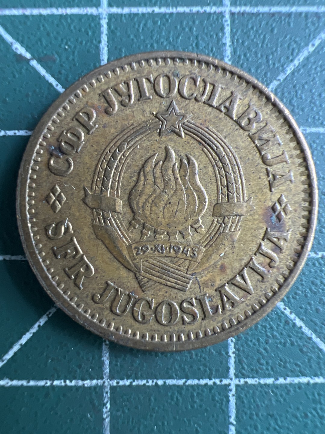 泡泡堂第266期  世界硬币 （无押金，捡漏，全场20包邮，偏远地区除外，接收代拍业务） 南斯拉夫20帕拉