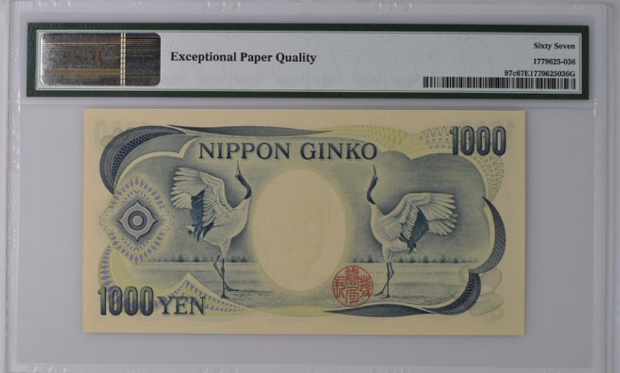 收藏联盟Quantum Auction 第245期拍卖  日本1990年1000日元首发AA冠 PMG67 作家夏目漱石