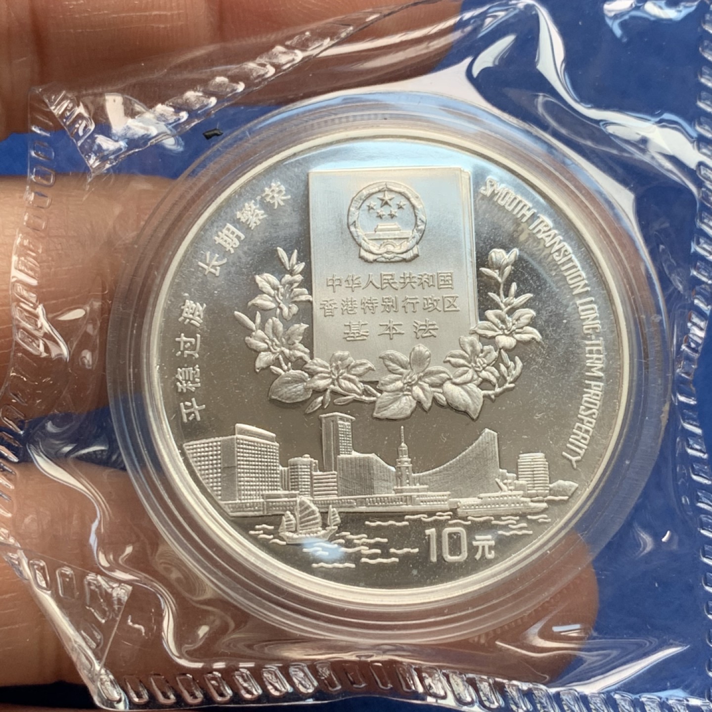 《竞宝斋》第148场-周日，周一 2场 (全场包邮) 1996年中国香港回归纪念精制银币（第二组） 1盎司31.1克银币 含银量99.9% 正面基本法 发行量88000枚 带证书盒子