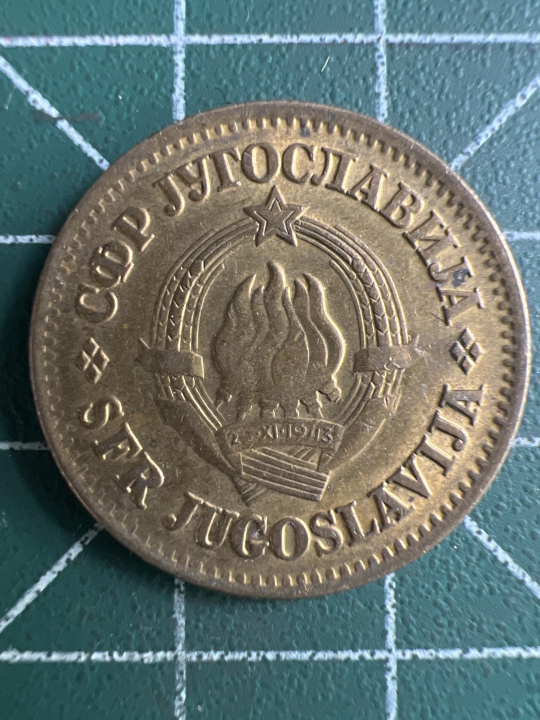 泡泡堂第267期  世界硬币 （无押金，捡漏，全场20包邮，偏远地区除外，接收代拍业务） 南斯拉夫20分