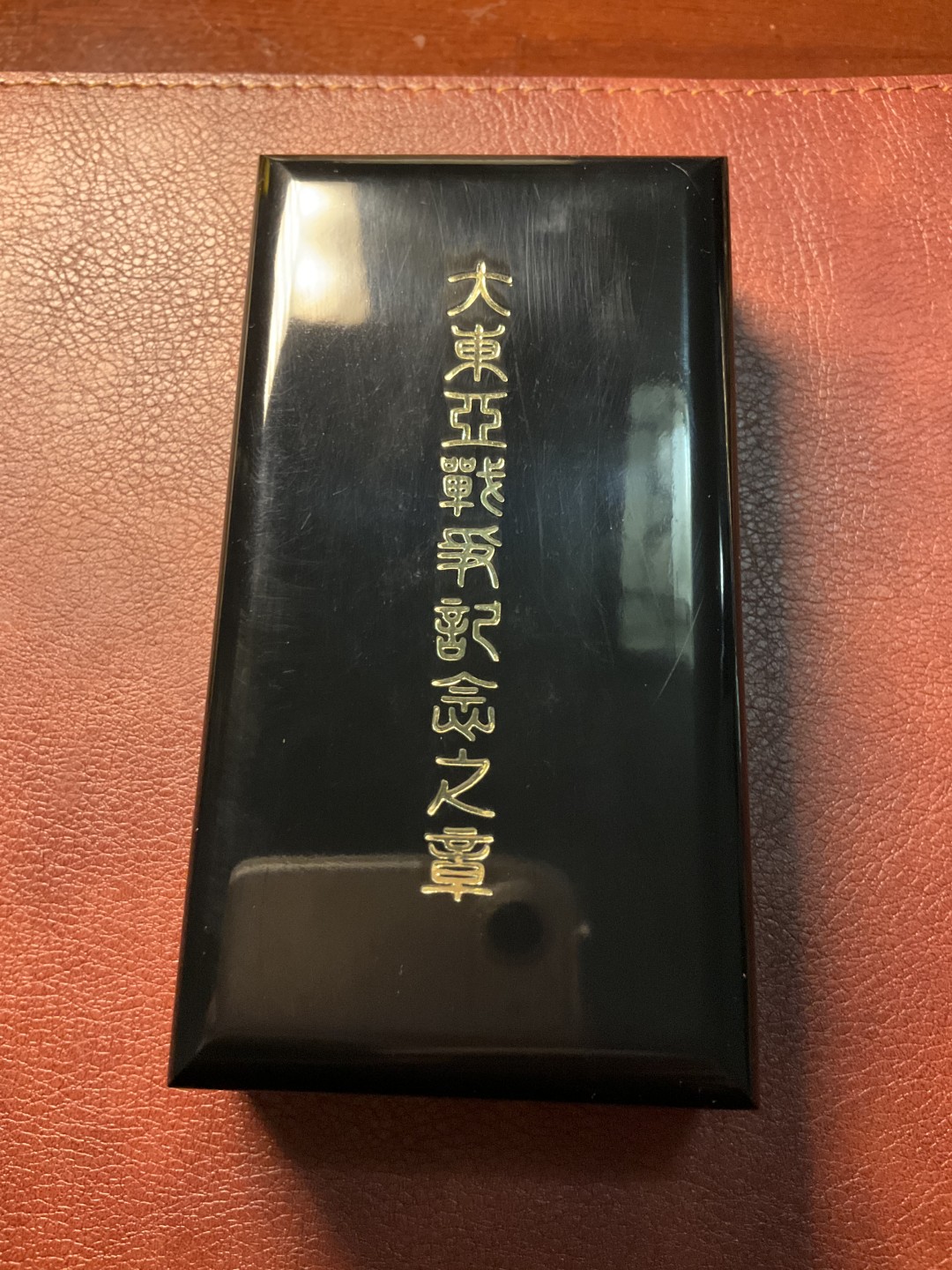 全场0元起拍 松山幣藏第12场勋徽章拍卖 大东亚章
