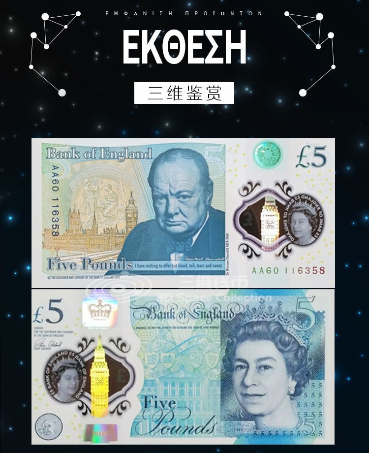 英国5镑塑料钞 G序列 丘吉尔 伊丽莎白二世 全新UNC [三维钱币]