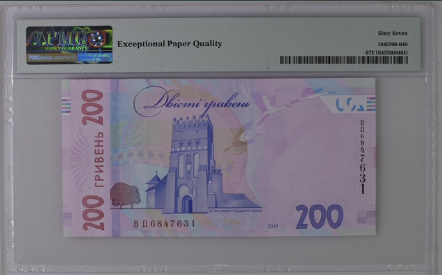 收藏联盟Quantum Auction 第245期拍卖  乌克兰2019年200格里夫纳 PMG67