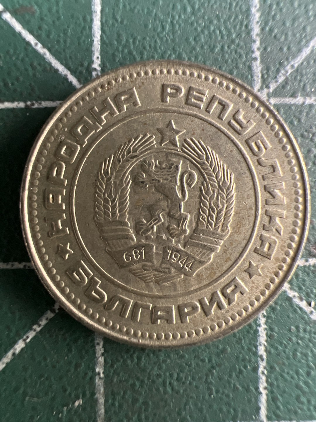 泡泡堂第266期  世界硬币 （无押金，捡漏，全场20包邮，偏远地区除外，接收代拍业务） 保加利亚10斯托丁基