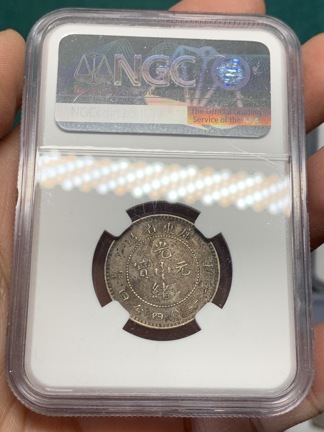 《竞宝斋》第148场-周日，周一 2场 (全场包邮) NGC-XFD 广东光绪龙毫1.44 包浆还可以的，龙鳞也清晰，不知道为啥给了个XFD