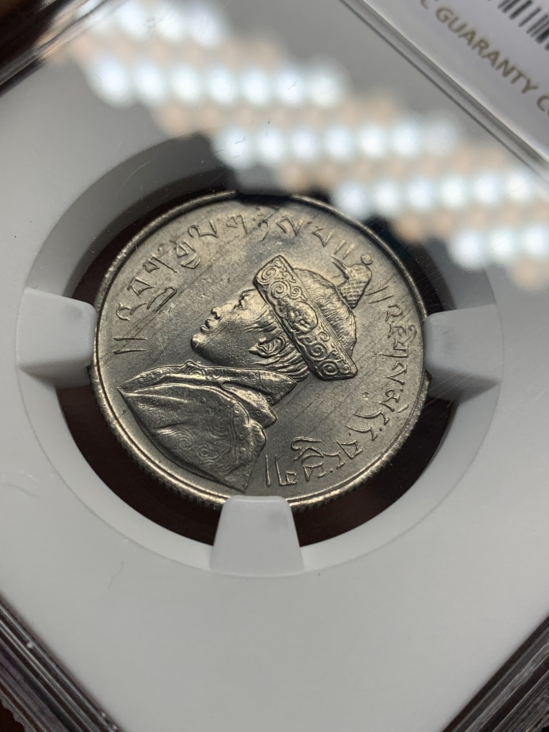 《竞宝斋》第148场-周日，周一 2场 (全场包邮) NGC MS64不丹1950年薄版半卢比，实际上是1967年到1968年重铸的一批