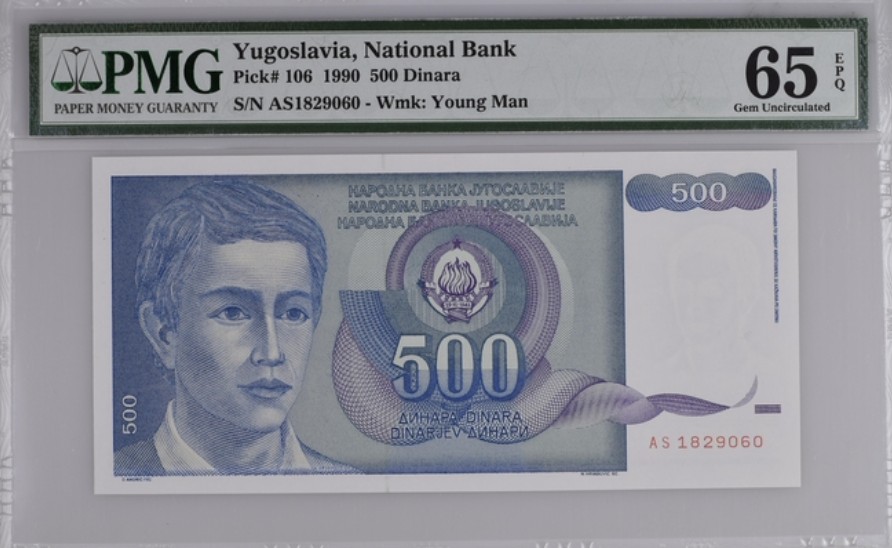 收藏联盟Quantum Auction 第245期拍卖  南斯拉夫1990年500第纳尔 PMG65
