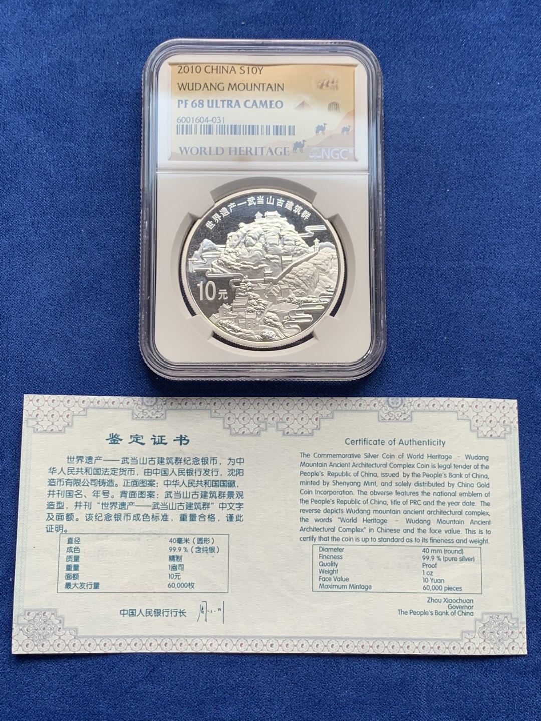 《竞宝斋》第148场-周日，周一 2场 (全场包邮) NGC PF68UC 世界文化遗产 武当山 1盎司银币31.1克 999银 NGC个性化设计，值得收藏!带证书。