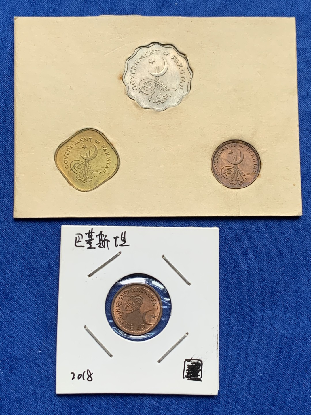 《竞宝斋》第148场-周日，周一 2场 (全场包邮) 巴基斯坦1961年三枚辅币+1枚1956年1PIC。