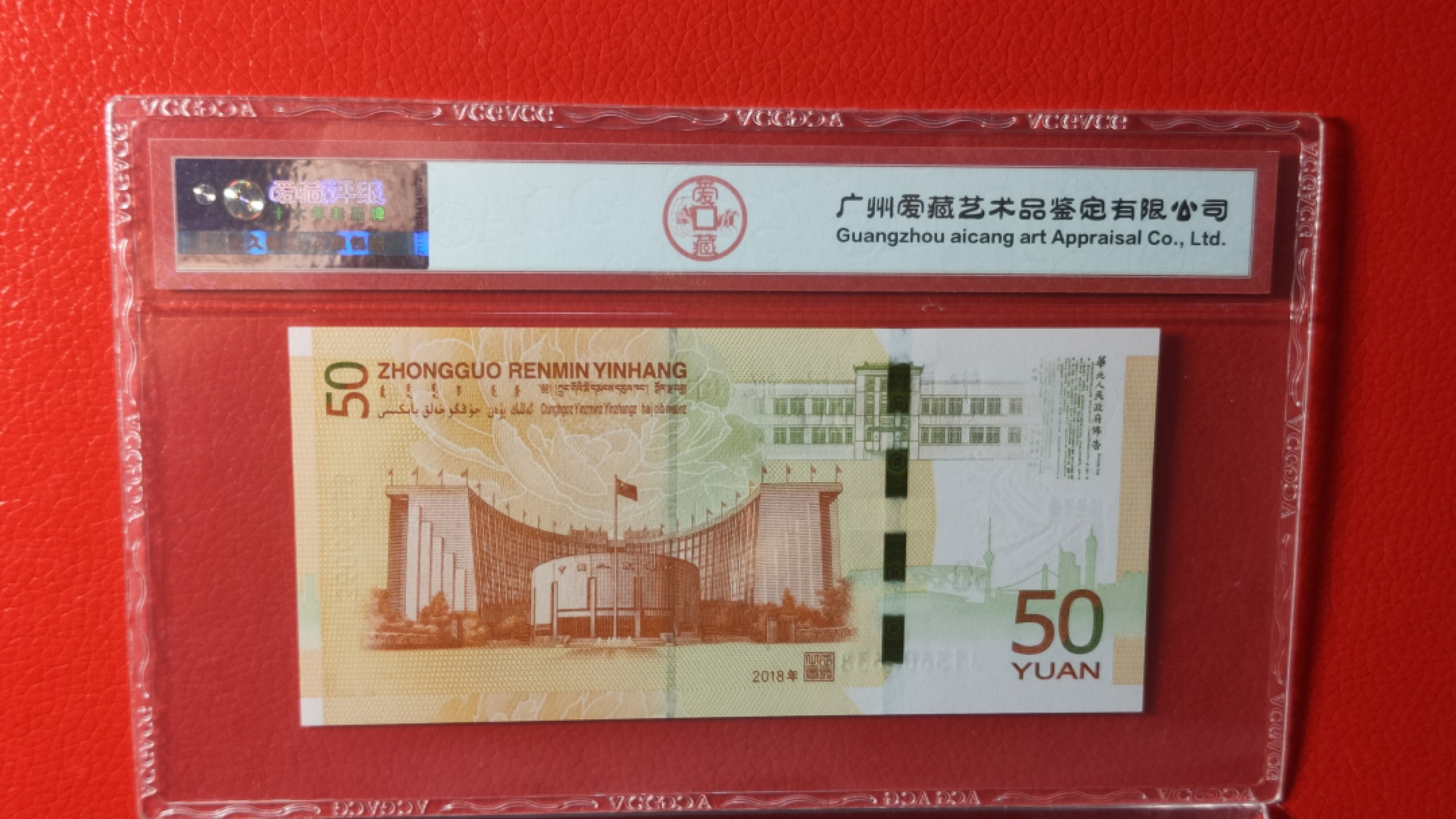 评级币放漏1114 70周年纪念钞，双尾88 ACG67E三星  J136066388