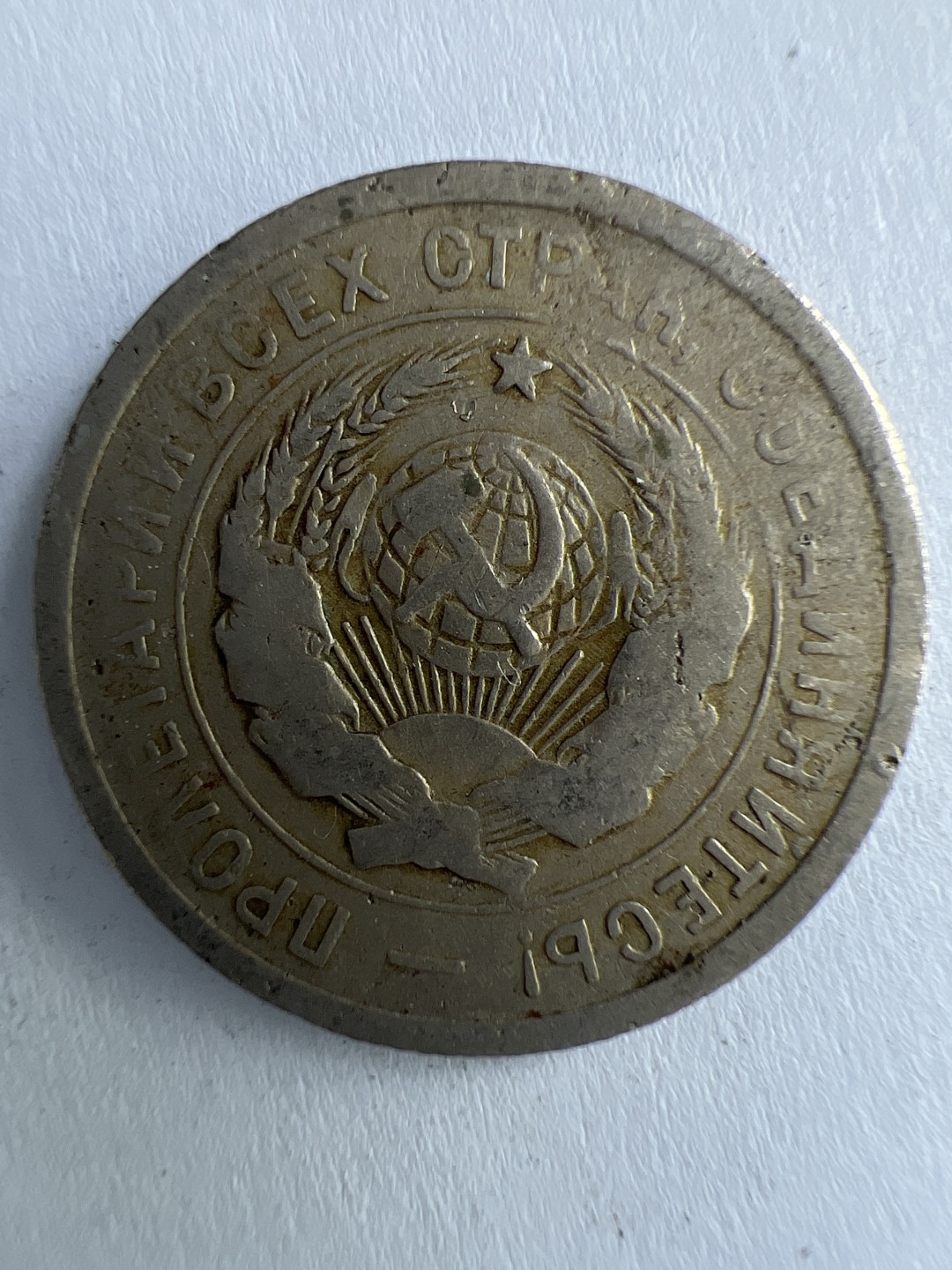 泡泡堂微拍第一 一 二幕硬币捡漏可累计专场👿👿，累计满二十元包邮，接受代拍业务 苏联20戈比