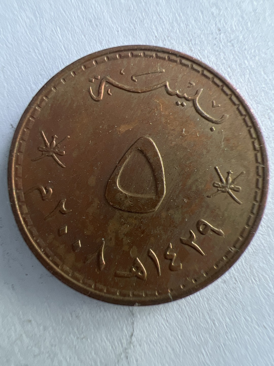 泡泡堂微拍第一 一 二幕硬币捡漏可累计专场👿👿，累计满二十元包邮，接受代拍业务 阿曼五分