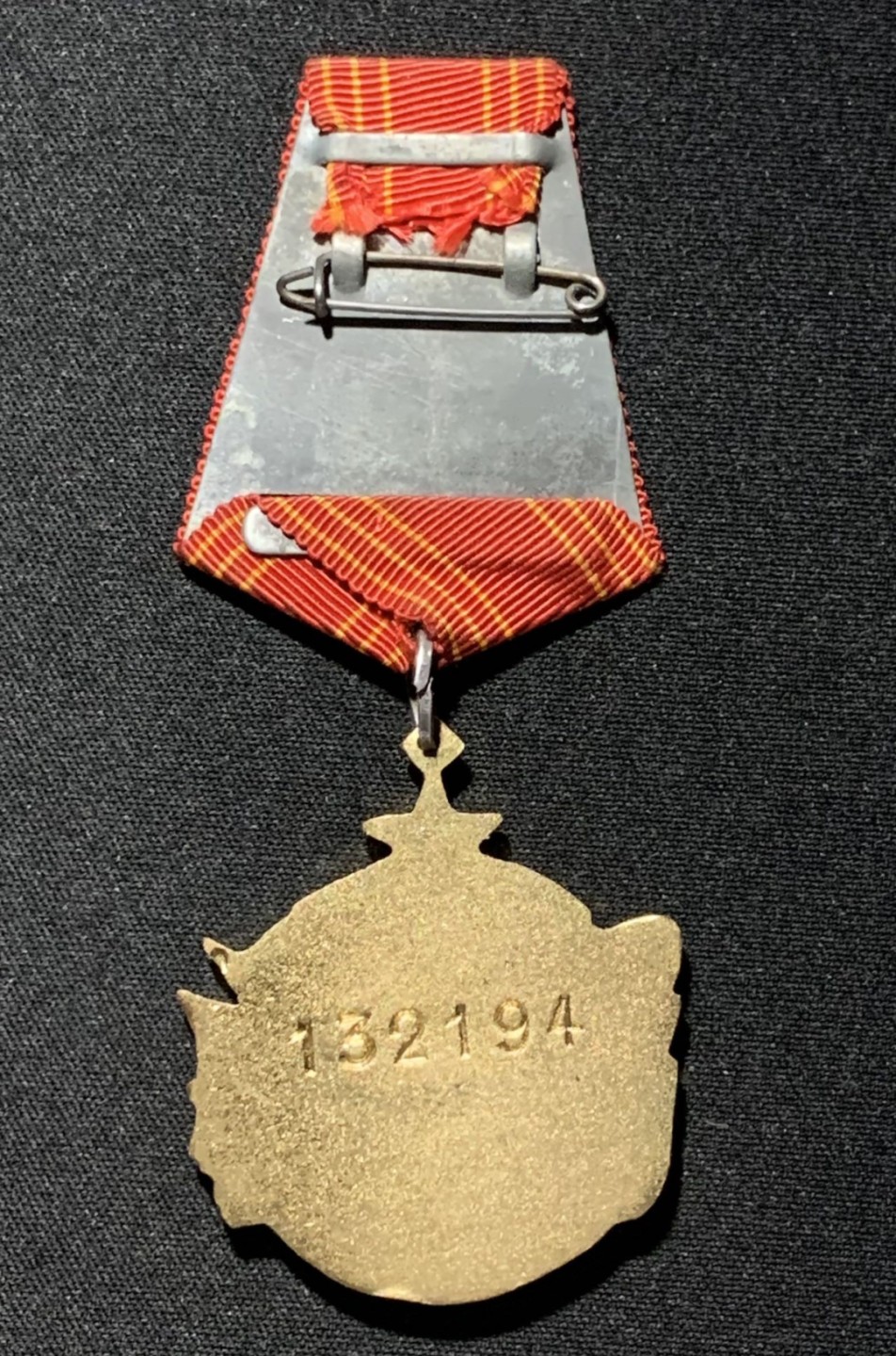 紫瑗钱币——第262期拍卖 南斯拉夫社会主义共和国 勇敢勋章 铜质 带编号