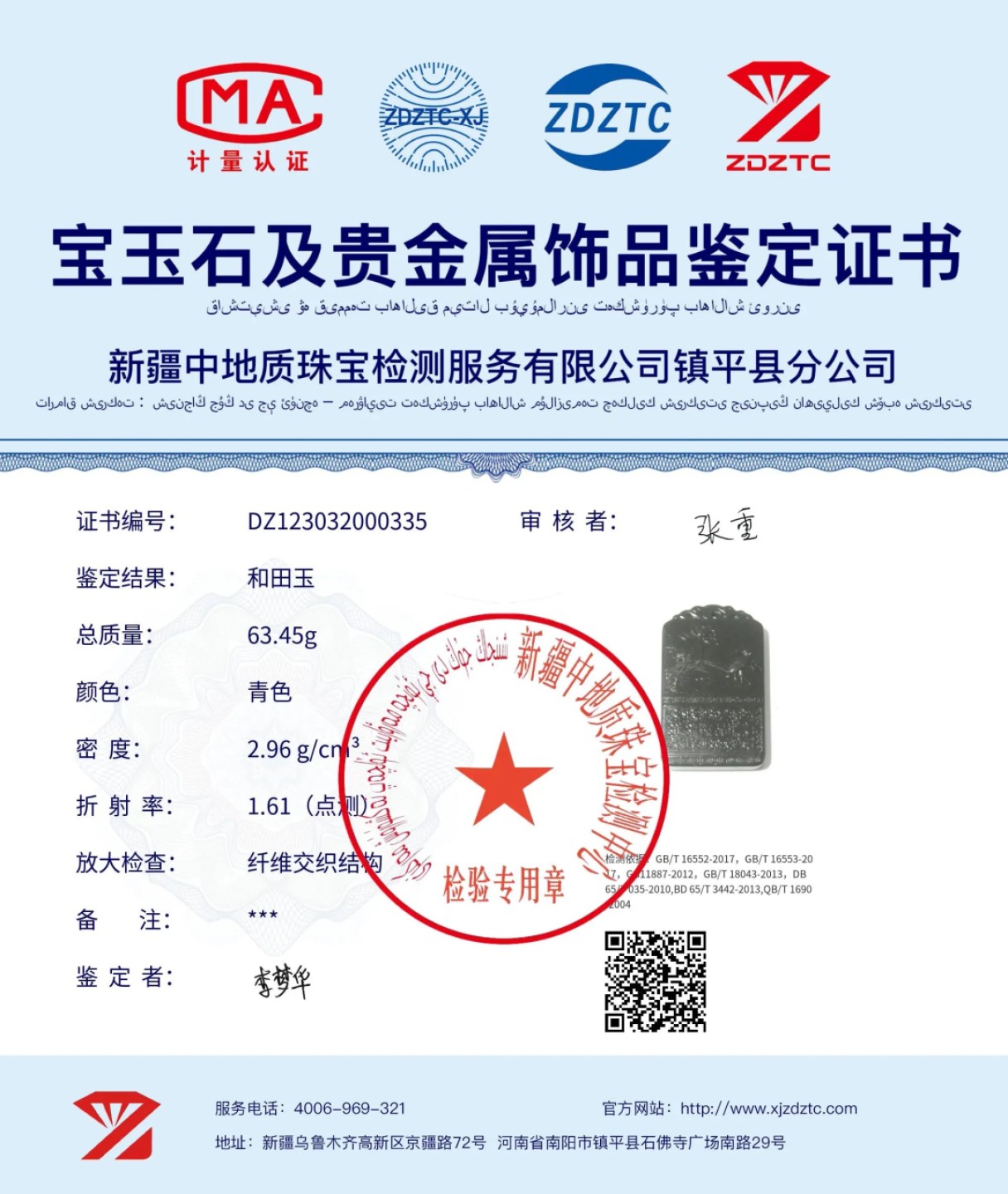 ｜冷门出品｜精选专拍·第壹拾玖场· 和田玉青玉喜上眉梢【附证书】｜尺寸详见图片