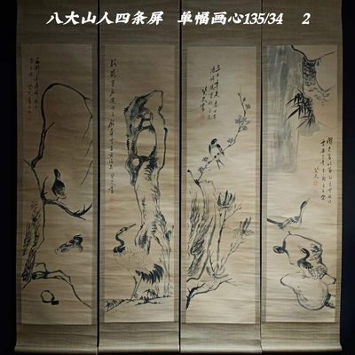 八大山人四条筏⼀紀一套，纸本立轴包手绘，画工精湛，实物拍摄 2 - 八大山人四条筏⼀紀一套，纸本立轴包手绘，画工精湛，实物拍摄 2