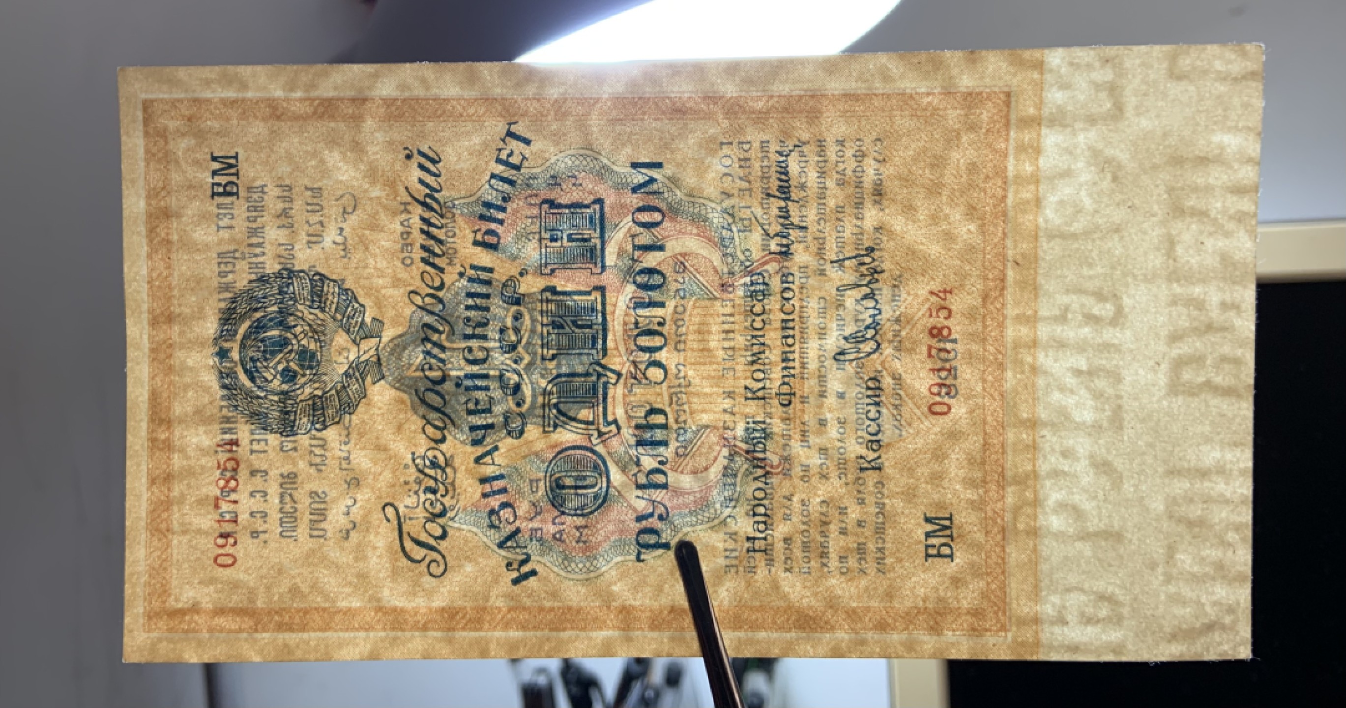 收藏联盟Quantum Auction 第246期拍卖 苏联1928年1卢布金币国债券 品相AU 十分稀少