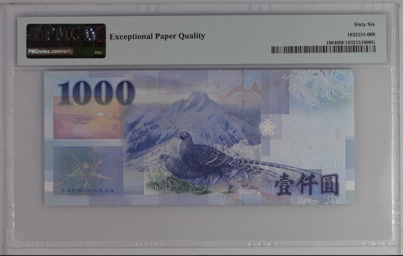 收藏联盟Quantum Auction 第245期拍卖  台湾银行1999年1000元 PMG66