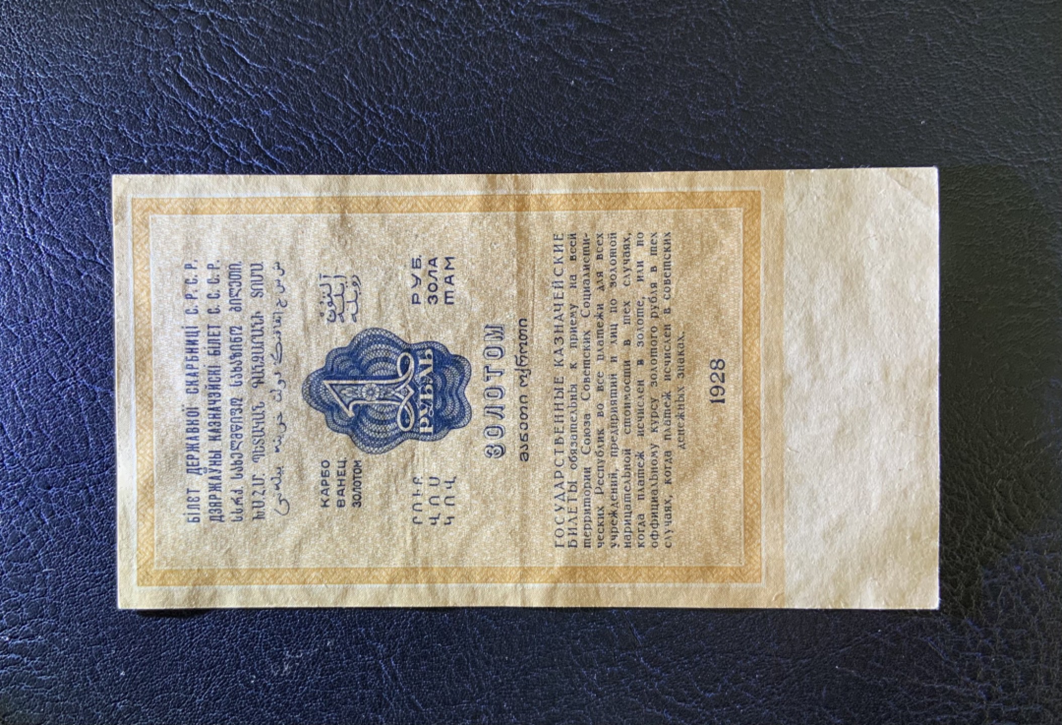 收藏联盟Quantum Auction 第246期拍卖 苏联1928年1卢布金币国债券 品相AU 十分稀少