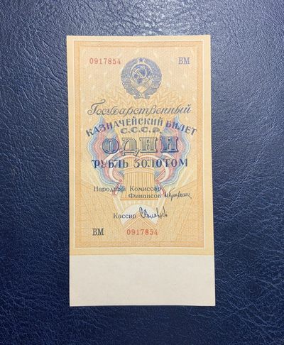收藏联盟Quantum Auction 第246期拍卖 - 苏联1928年1卢布金币国债券 品相AU 十分稀少