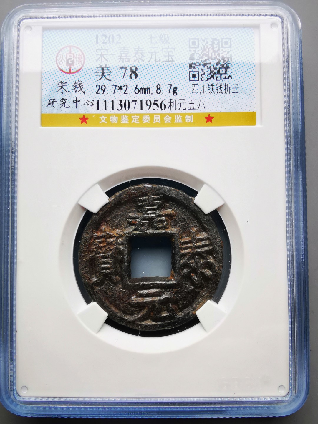 《崇甫堂》-PMG评级波兰纸钞VII