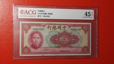每日随心拍015 <民国币放漏场> - 中国银行拾元 美钞版  X838321C   爱藏45E