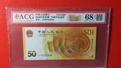民国币0618 - 70钞双尾99 ACG68E高分  J190703600